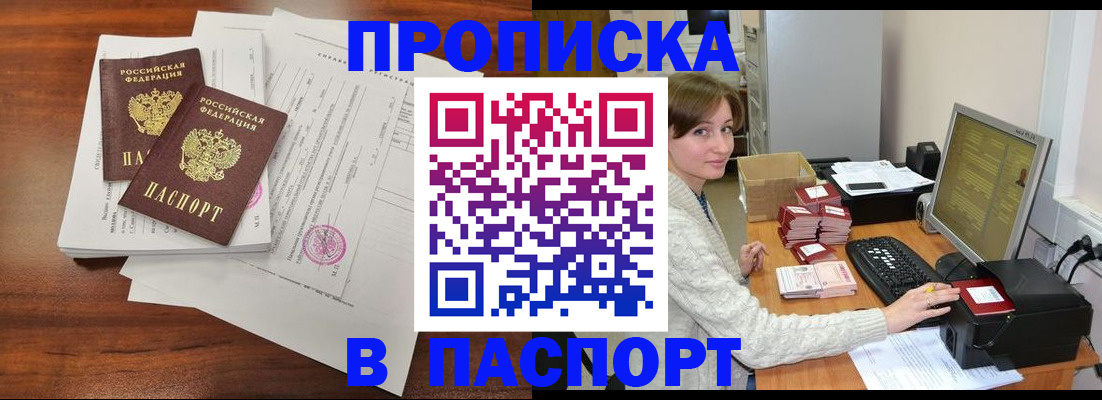 прописка иностранных граждан в Белебее