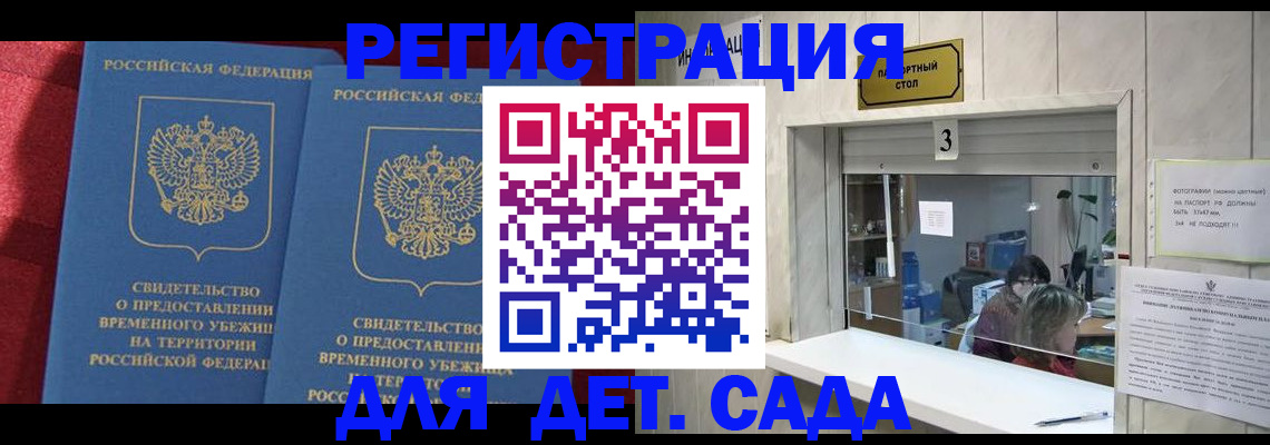 прописка ребенка в Белебее
