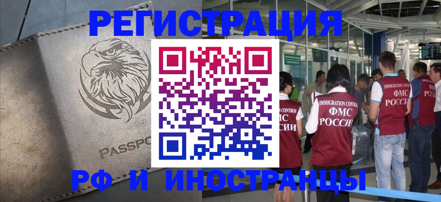 временная регистрация 2025 в Белебее