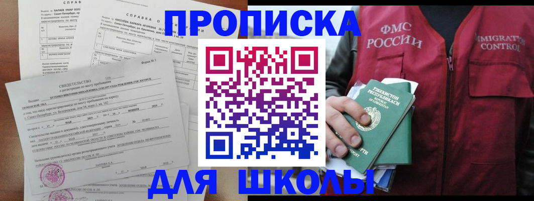 прописка регистрация в Белебее