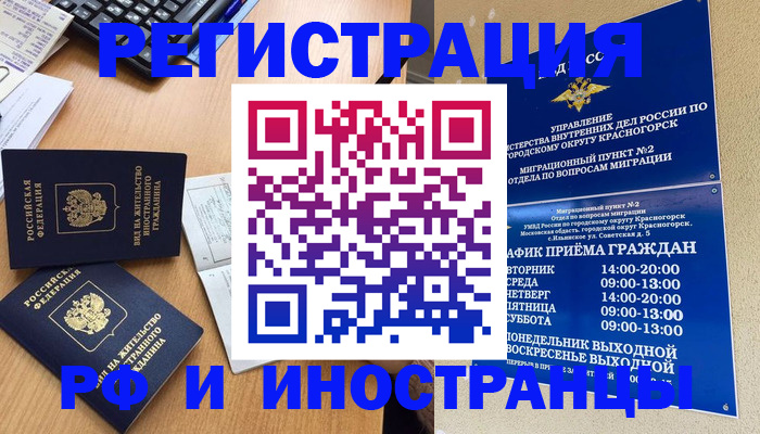 временная регистрация собственник в Белебее