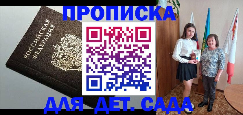 прописка для работы в Белебее