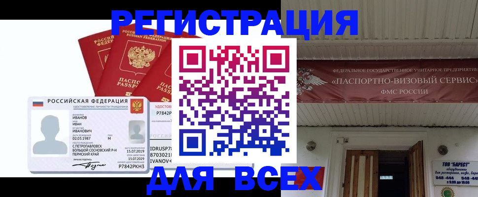 временная регистрация в Белебее