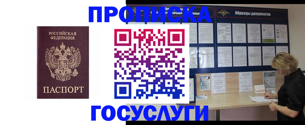 миграционный учет в Белебее