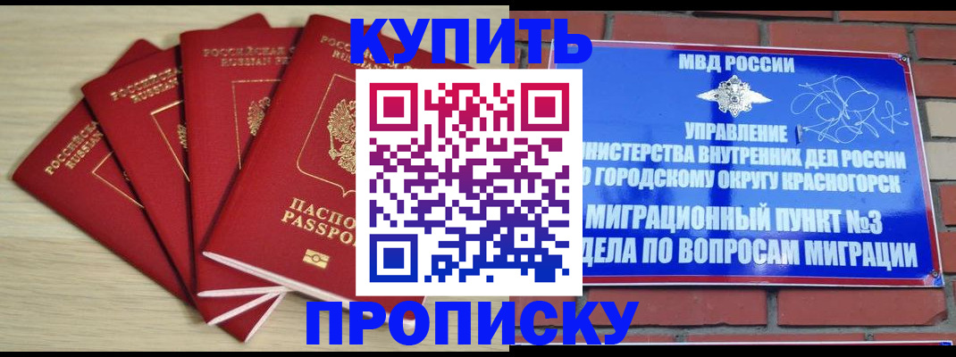 временная регистрация для всех в Белебее